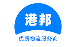 陽江物流公司_陽江貨運(yùn)公司_陽江貨物運(yùn)輸服務(wù)