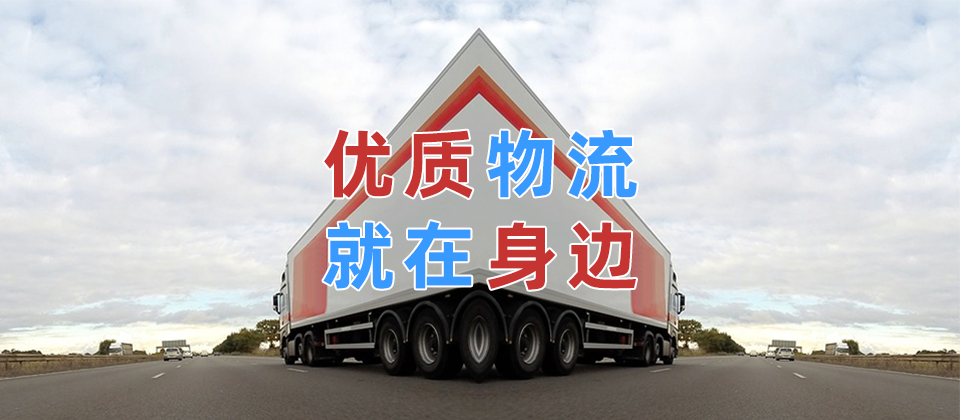 广州南沙物流,广州南沙货运,广州合肥物流,广州合肥货运