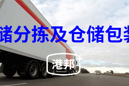 仓储分拣及仓储包装