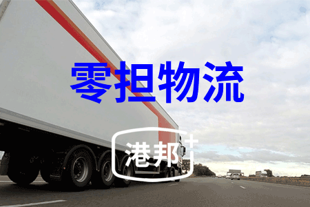 零担物流
