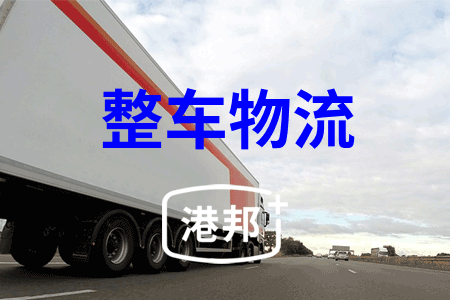 整车物流